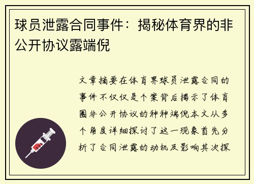 球员泄露合同事件：揭秘体育界的非公开协议露端倪